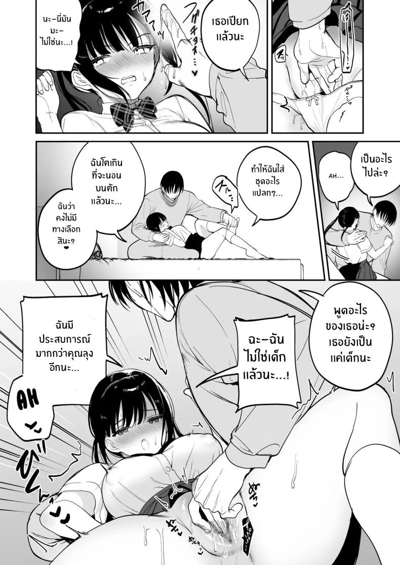 ต้องสั่งสอนให้เชื่อฟัง[Ponpokomaru (Jaguchi)] obedience training ~Mesugaki, Wakarasemashita~ หน้า 9