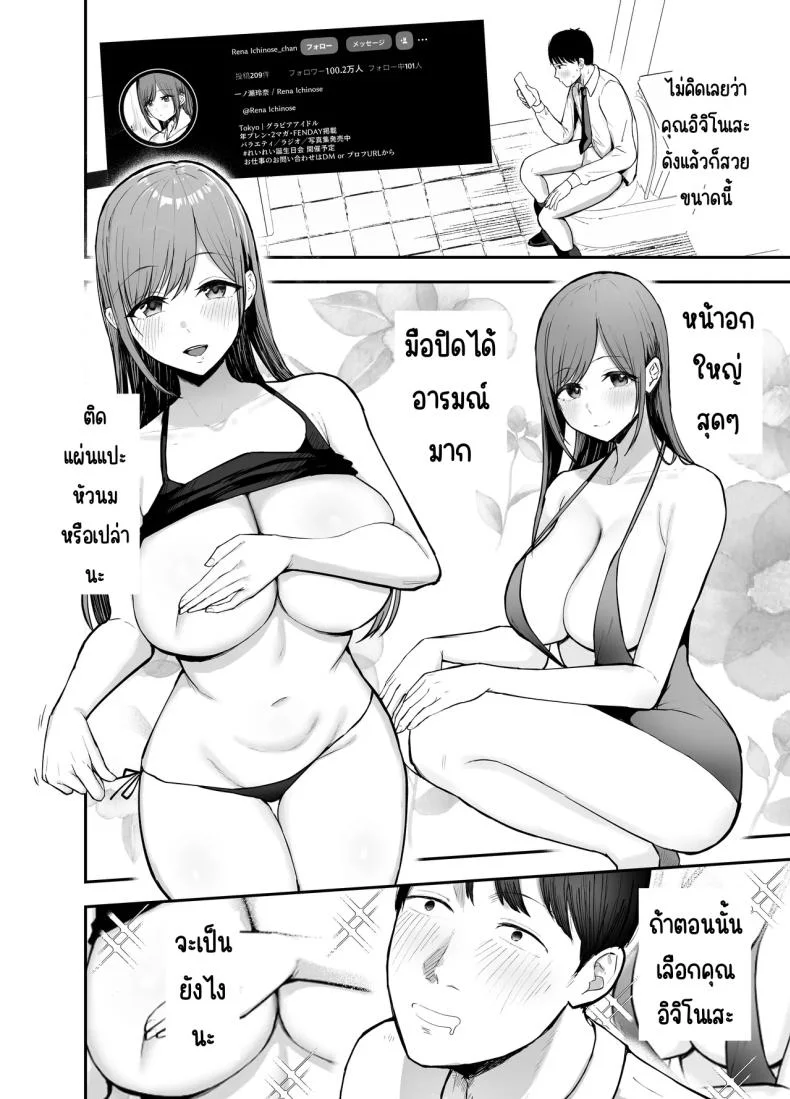 เพื่อนสาวในวันนั้นเป็นไอดอลในวันนี้ [Baketsu Purin]  Omae ga Futta InCha Onna, Ima ja Followers Hyakuman-nin Goe no Bakunyuu Gravure Idol dazoเพื่อนสาวในวันนั้นเป็นไอดอลในวันนี้ 1 หน้า 15