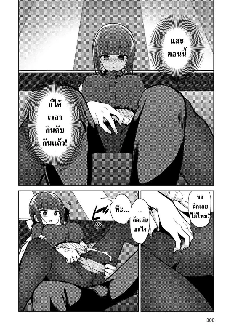 มันก็แค่...ความลังเล [Nogiwa Kaede] Ambivalent หน้า 4