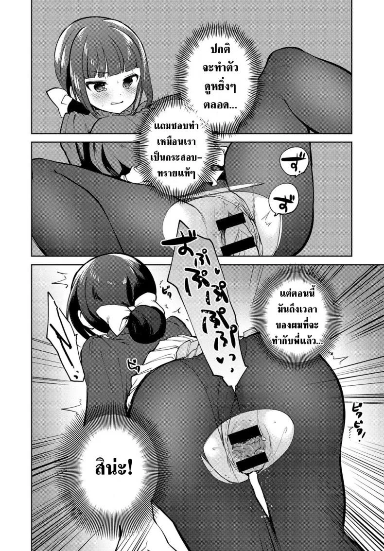 มันก็แค่...ความลังเล [Nogiwa Kaede] Ambivalent หน้า 8