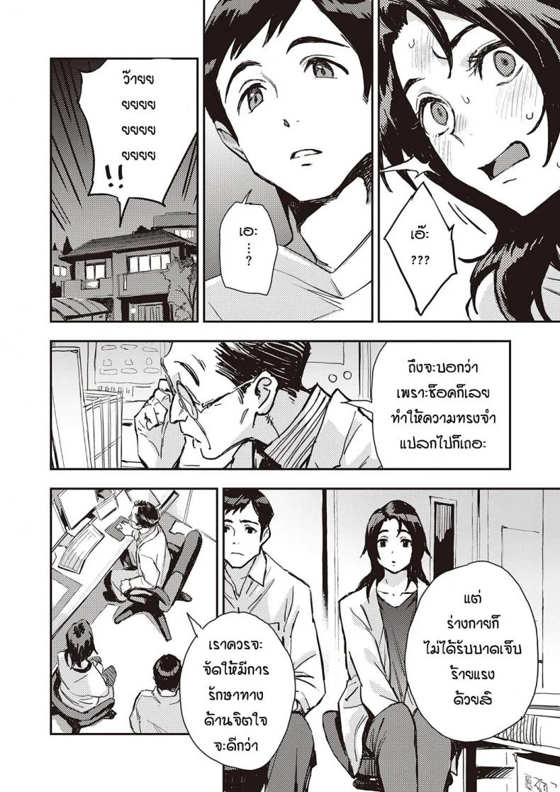 ความฝันหรือเรื่องจริง [Minato Fumi] Haruko-san no Naka หน้า 4