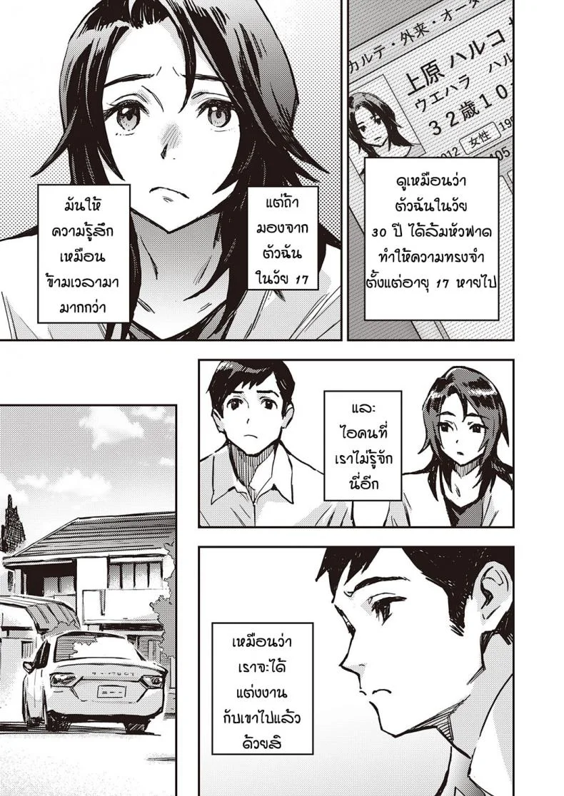ความฝันหรือเรื่องจริง [Minato Fumi] Haruko-san no Naka หน้า 5