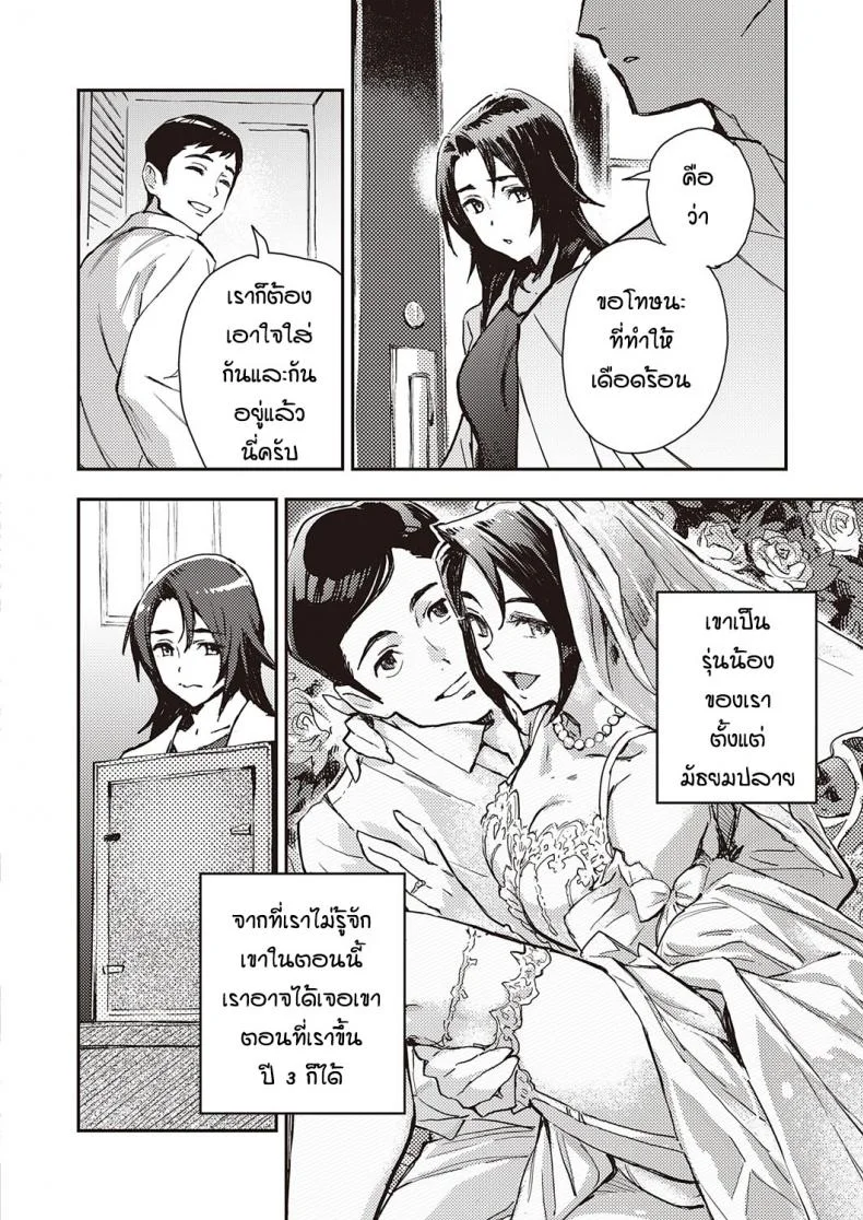 ความฝันหรือเรื่องจริง [Minato Fumi] Haruko-san no Naka หน้า 6