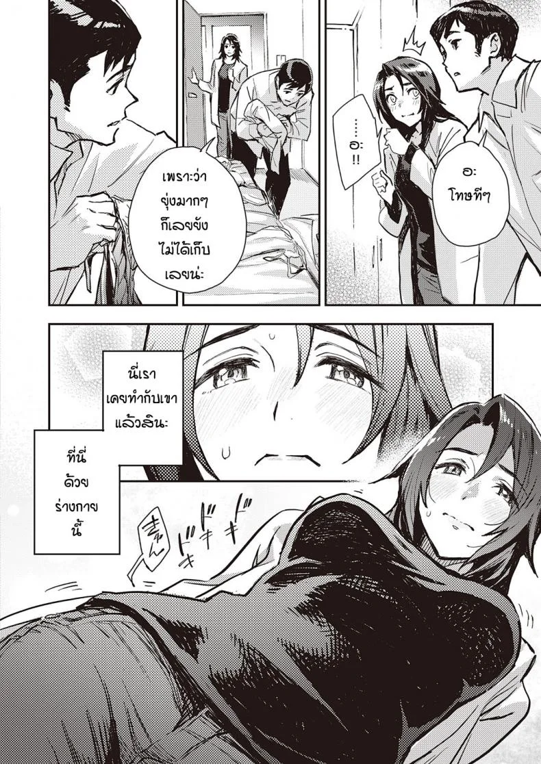 ความฝันหรือเรื่องจริง [Minato Fumi] Haruko-san no Naka หน้า 8