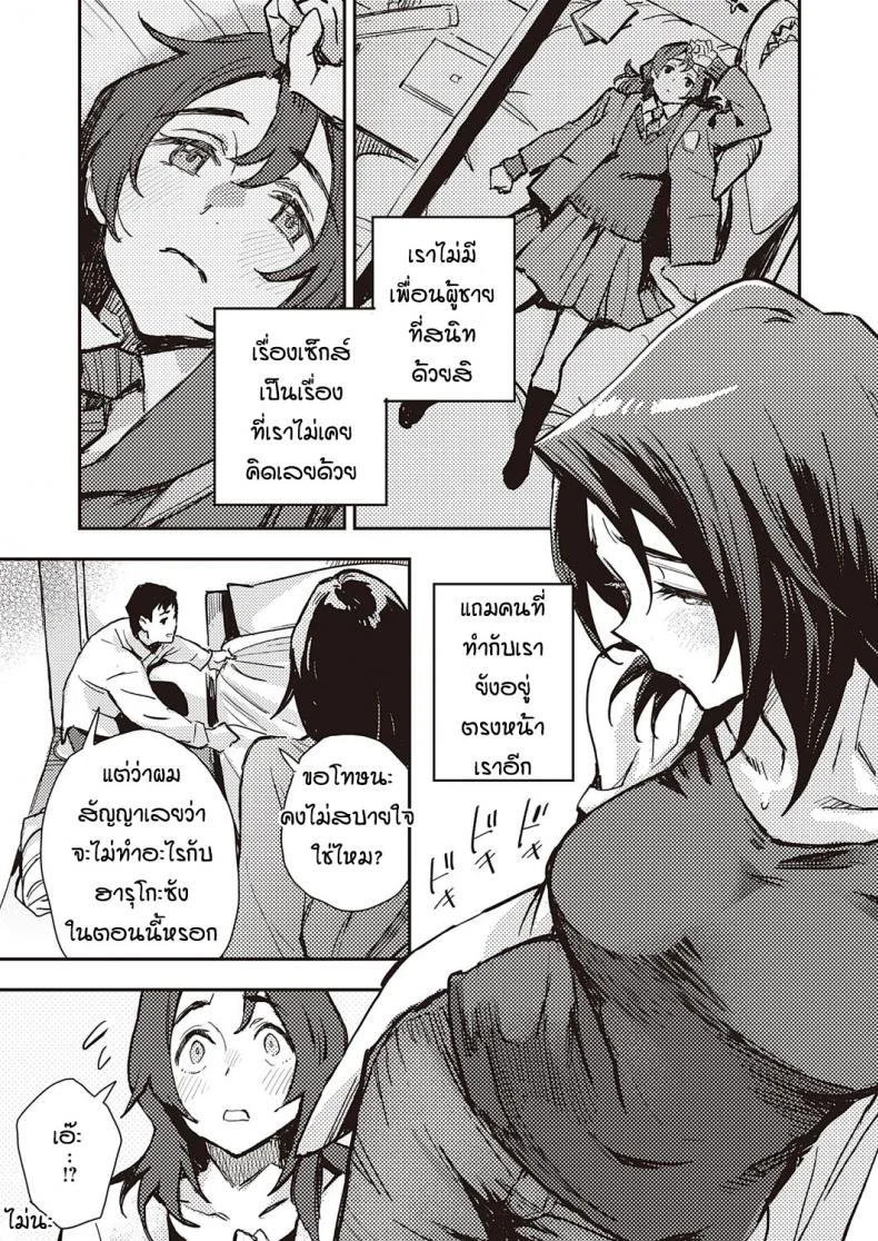 ความฝันหรือเรื่องจริง [Minato Fumi] Haruko-san no Naka หน้า 9