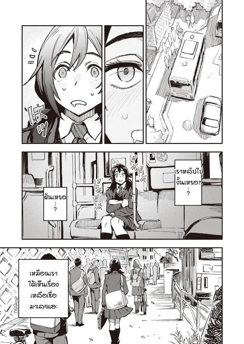 ความฝันหรือเรื่องจริง [Minato Fumi] Haruko-san no Naka หน้า 27