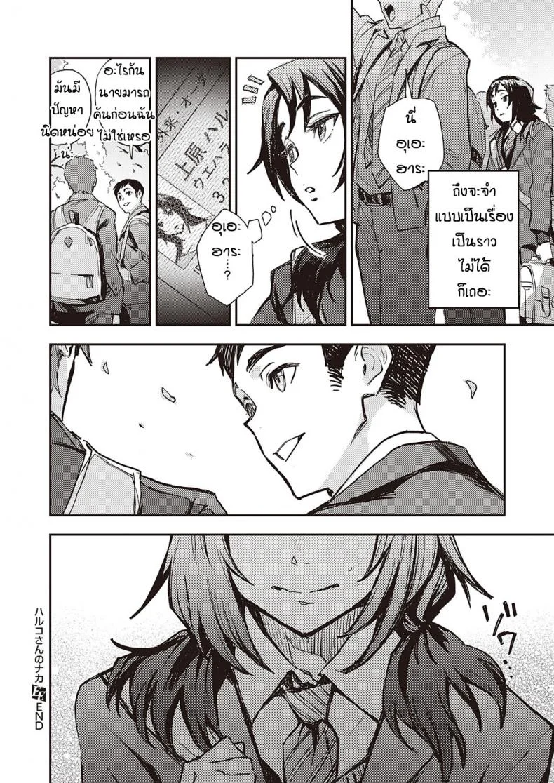 ความฝันหรือเรื่องจริง [Minato Fumi] Haruko-san no Naka หน้า 28