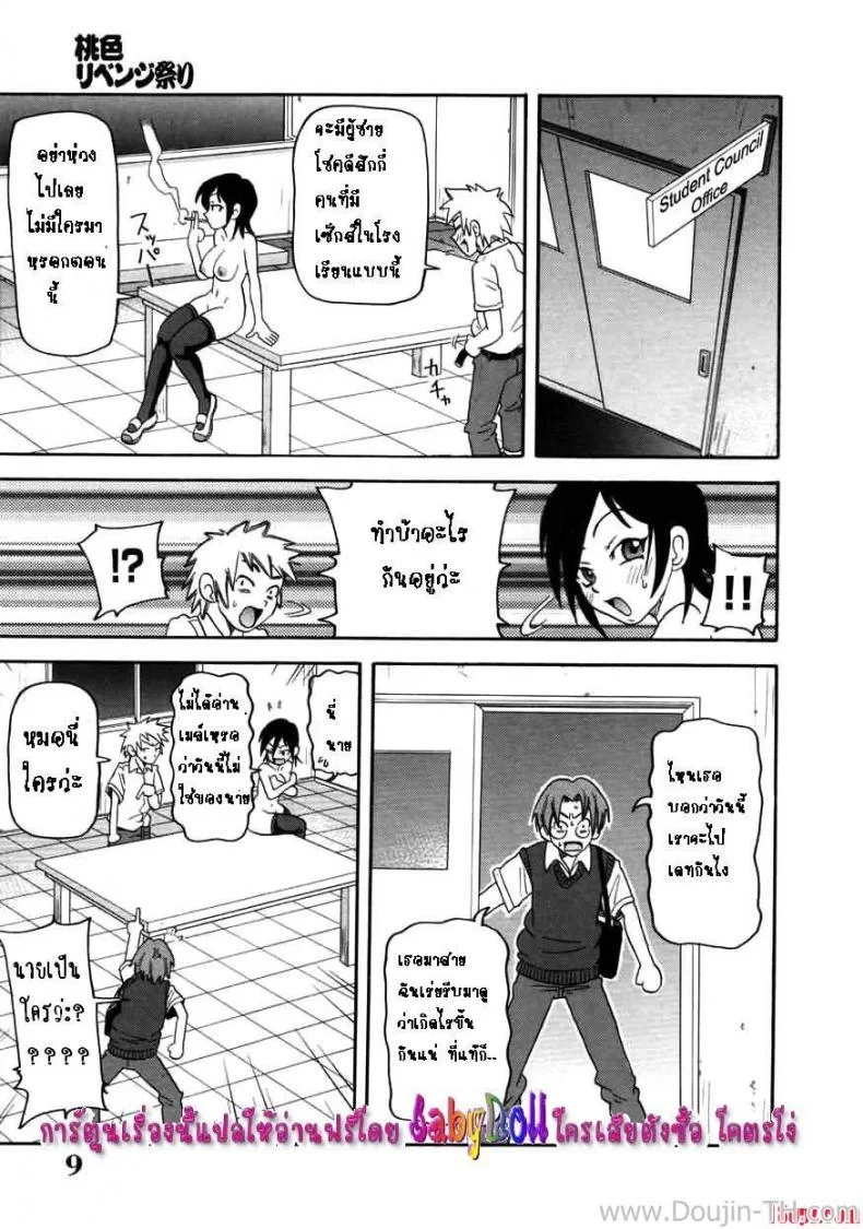 โทษฐานของการนอกใจ [John K. Pe-Ta] Chou Monzetsu Curriculum Ch.1 - Pink Revenge Festival หน้า 5