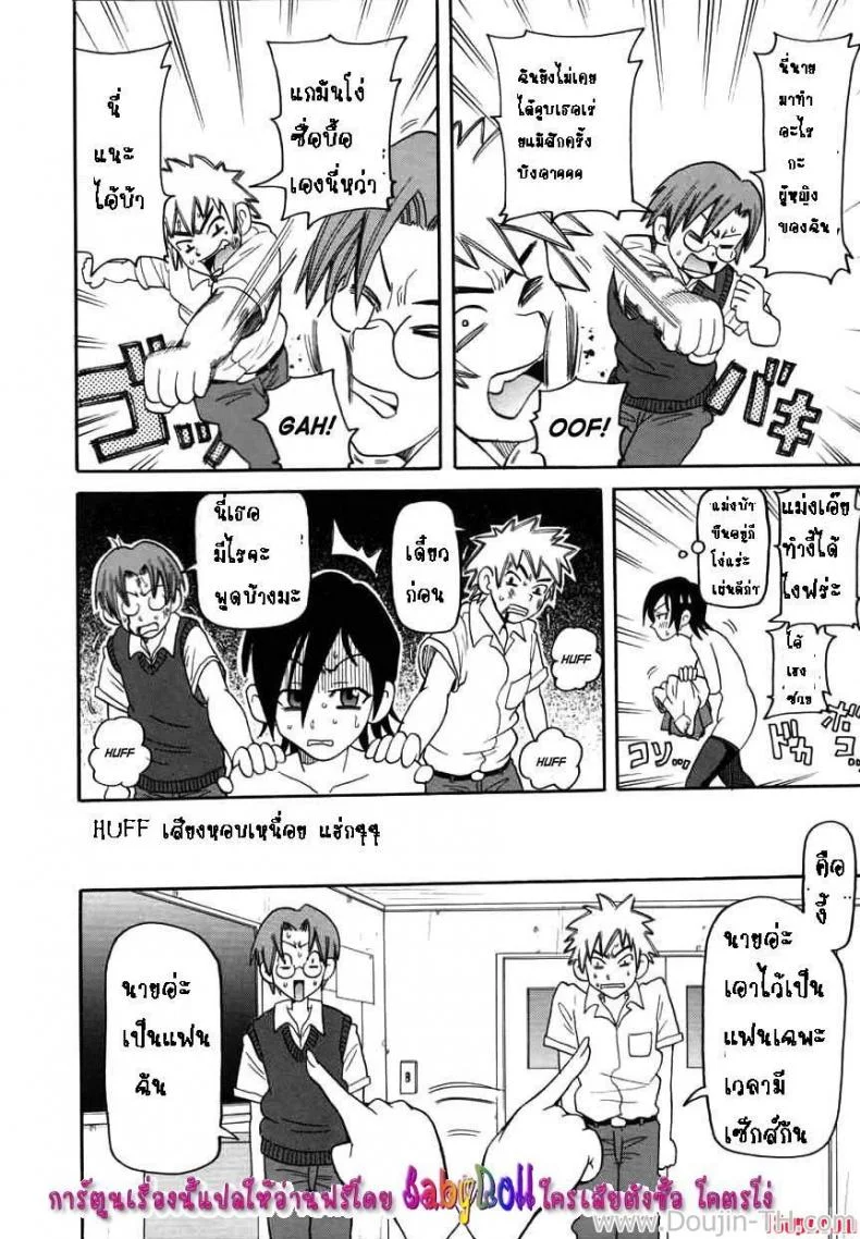 โทษฐานของการนอกใจ [John K. Pe-Ta] Chou Monzetsu Curriculum Ch.1 - Pink Revenge Festival หน้า 6