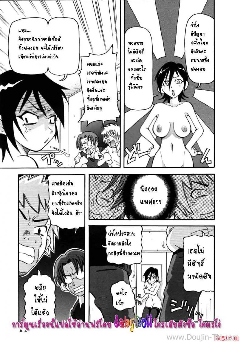โทษฐานของการนอกใจ [John K. Pe-Ta] Chou Monzetsu Curriculum Ch.1 - Pink Revenge Festival หน้า 7