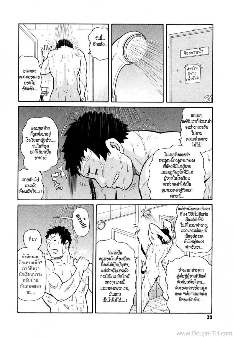 แพ้ทาง [John K Pe-ta] Inhuman Etiquette (Uncensored) หน้า 4
