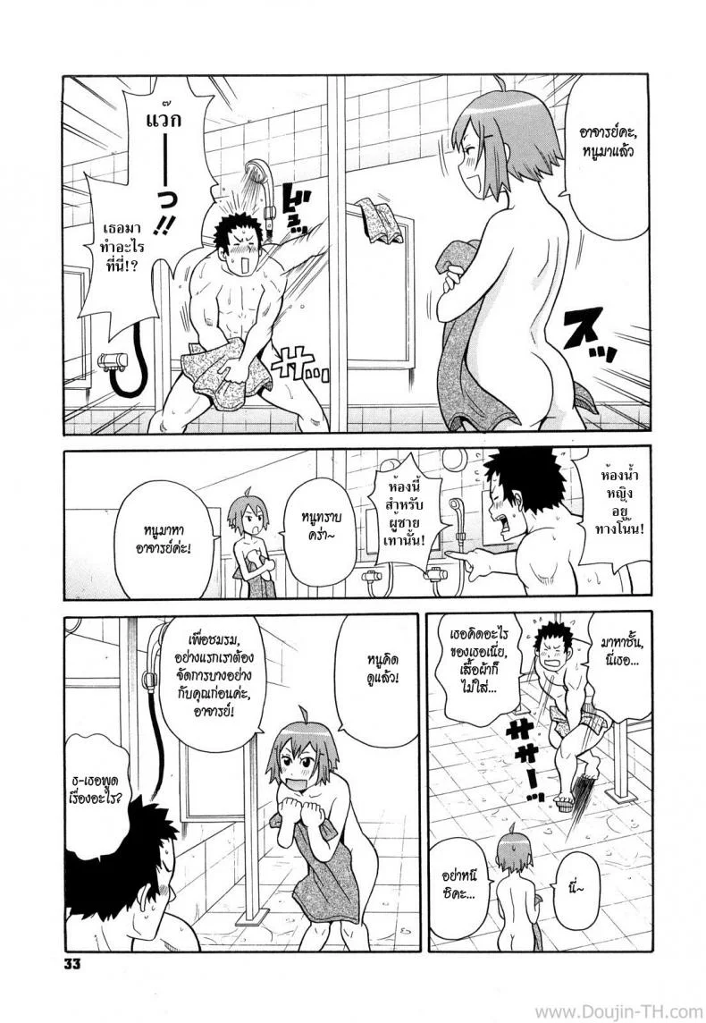 แพ้ทาง [John K Pe-ta] Inhuman Etiquette (Uncensored) หน้า 5