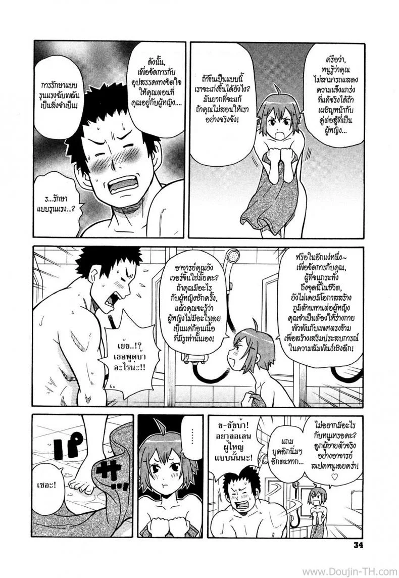 แพ้ทาง [John K Pe-ta] Inhuman Etiquette (Uncensored) หน้า 6