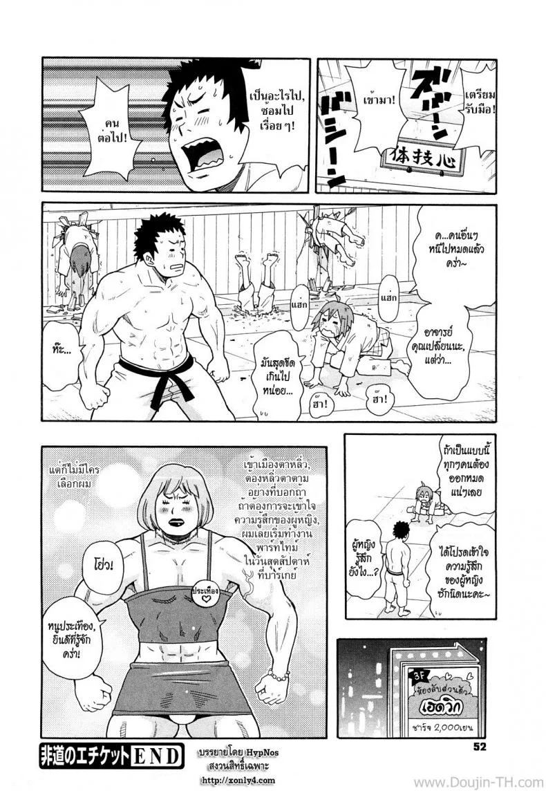 แพ้ทาง [John K Pe-ta] Inhuman Etiquette (Uncensored) หน้า 24
