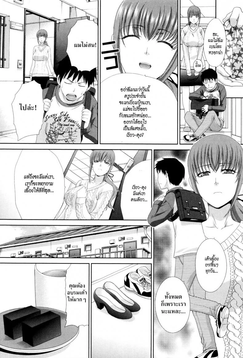 เด็กแสบเจ้าปัญหา [Itaba Hiroshi] Hankouki (Kazoku Soukanzu) หน้า 8