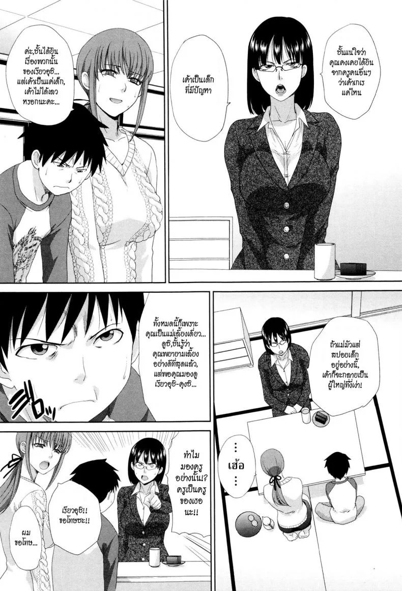 เด็กแสบเจ้าปัญหา [Itaba Hiroshi] Hankouki (Kazoku Soukanzu) หน้า 9