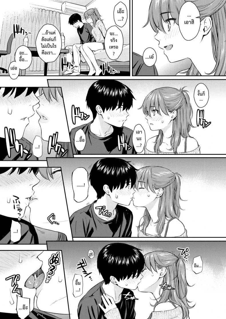 ซากุระผลิบาน [Homunculus] Sakura Saku - The cherry blossom has come! หน้า 7