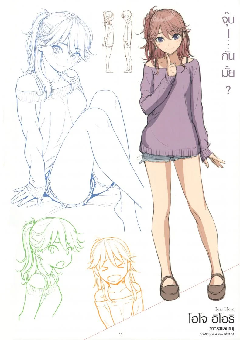 ซากุระผลิบาน [Homunculus] Sakura Saku - The cherry blossom has come! หน้า 18