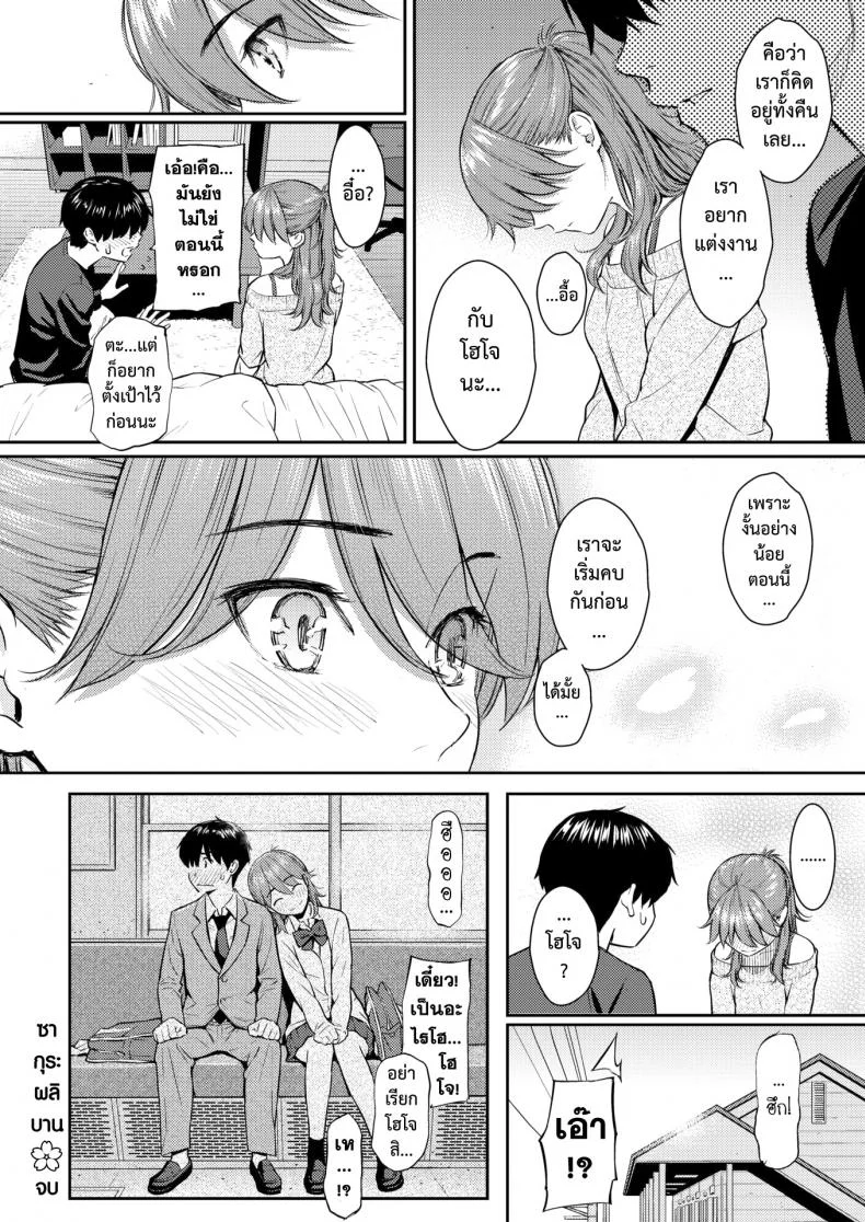 ซากุระผลิบาน [Homunculus] Sakura Saku - The cherry blossom has come! หน้า 19