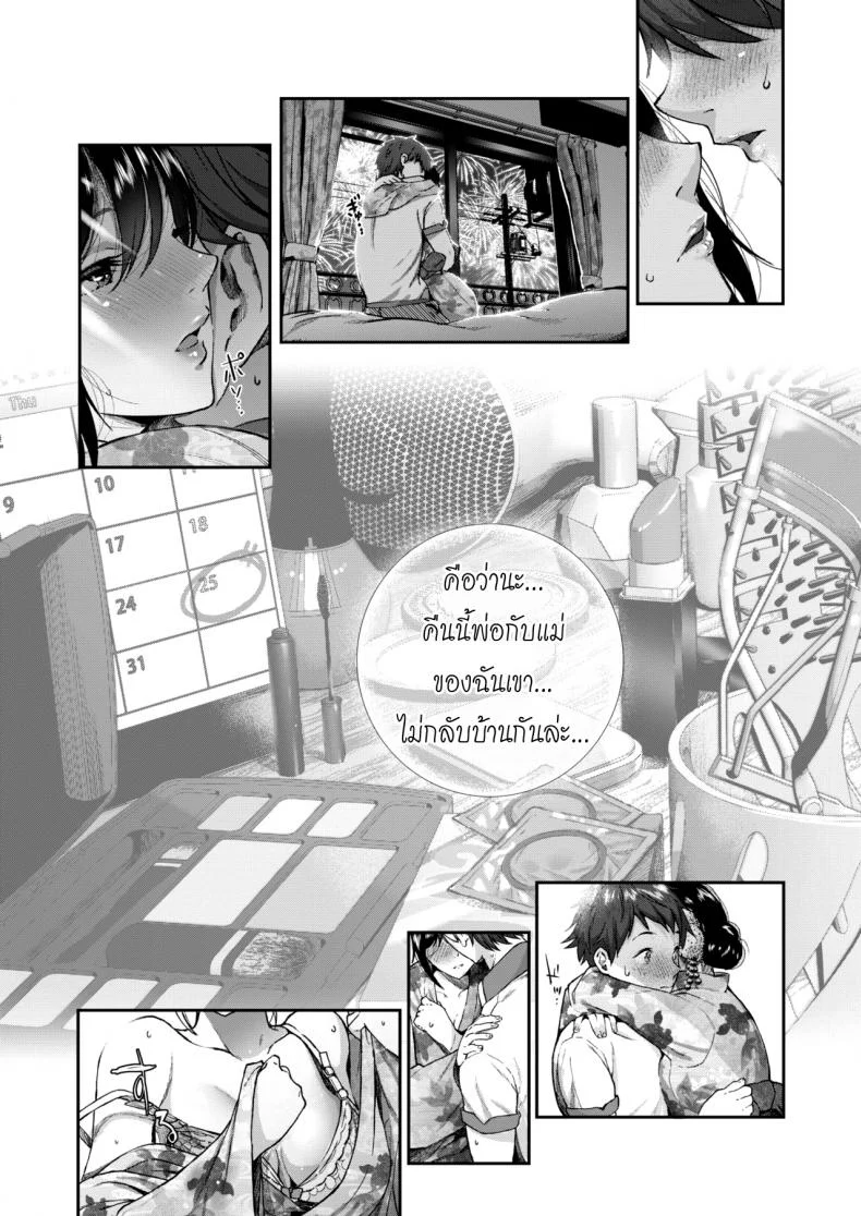 ฤดูร้อนสุดท้ายของเราสอง [Jorori] Natsu to Jun | Summer and Innocence หน้า 8