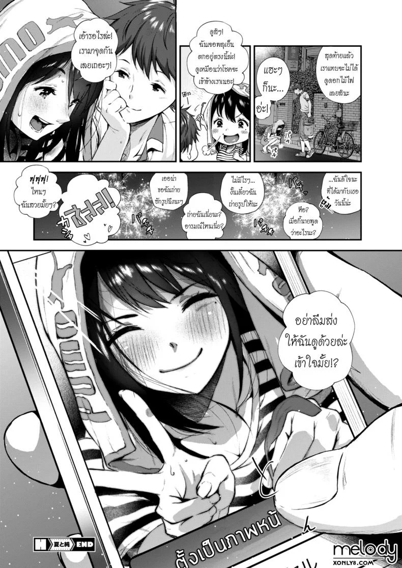 ฤดูร้อนสุดท้ายของเราสอง [Jorori] Natsu to Jun | Summer and Innocence หน้า 21