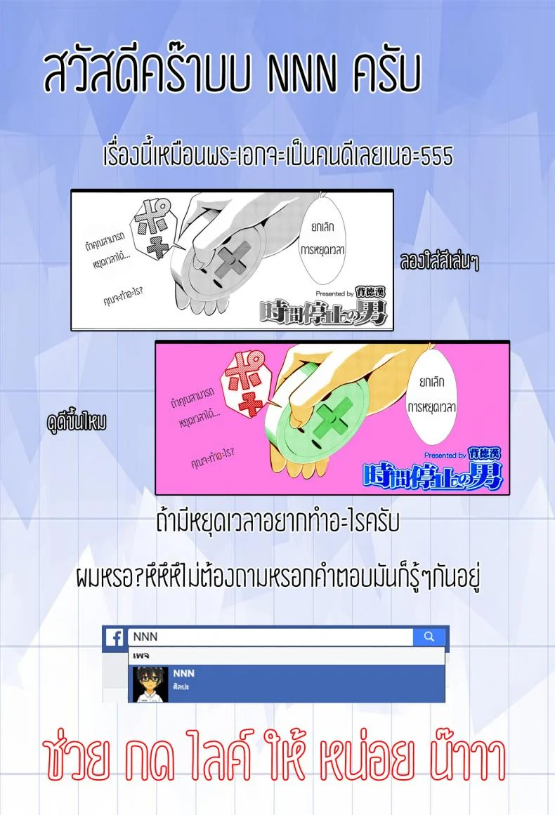 เรื่องราวของชายที่สามารถหยุดเวลาได้ Journal of the man who could stop time หน้า 21