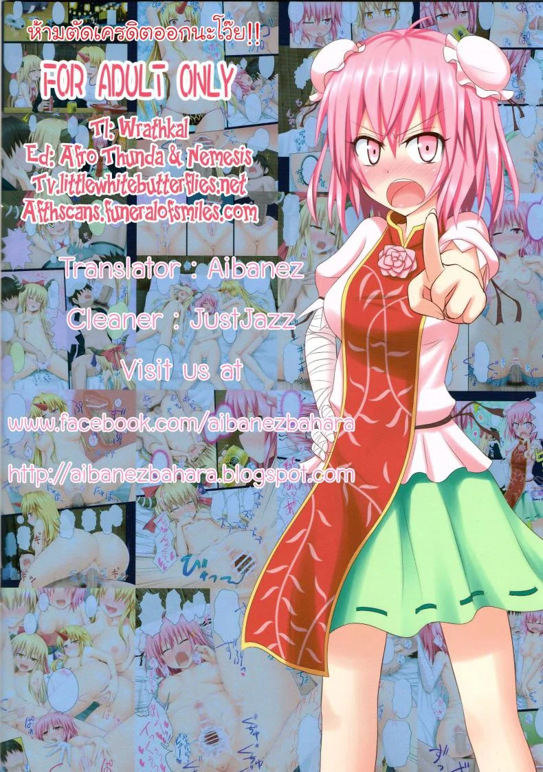 แผนการฮาเร็ม เจนโซเกียว Gensokyo Rakuen ka Keikakuแผนการฮาเร็ม เจนโซเกียว 2 หน้า 16