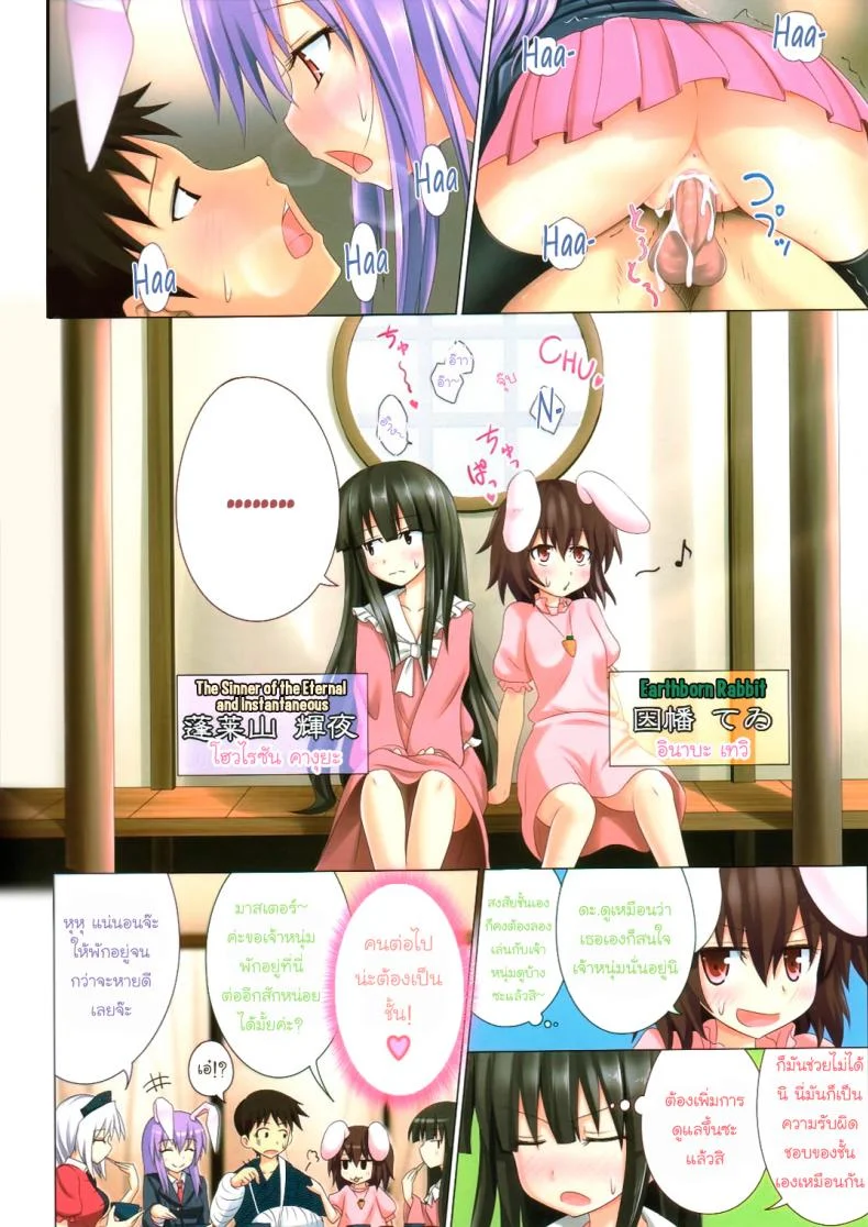 แผนการฮาเร็ม เจนโซเกียว Gensokyo Rakuen ka Keikakuแผนการฮาเร็ม เจนโซเกียว 3 หน้า 7