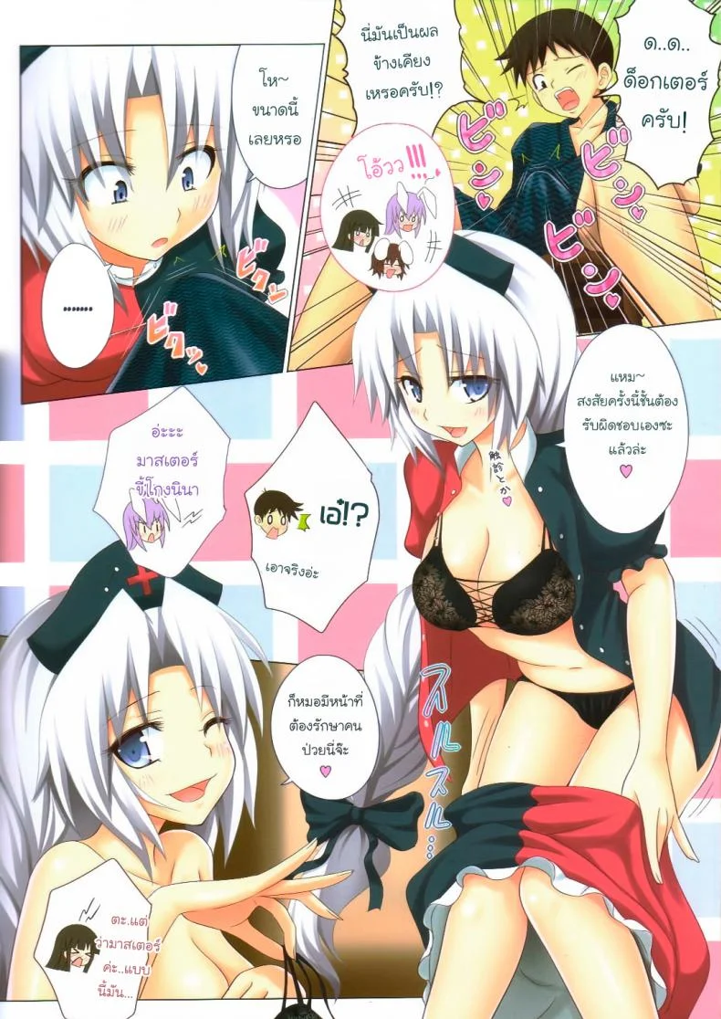 แผนการฮาเร็ม เจนโซเกียว Gensokyo Rakuen ka Keikakuแผนการฮาเร็ม เจนโซเกียว 3 หน้า 13