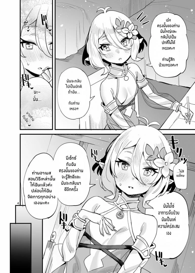 อย่ามองโคะโคโระขังด้วยสายตาลามกนะ! [Subachikyu! (Subachi)] Kokkoro-chan o Ecchi na Me de Minaide Kudasai!! Don't look at Kokkoro-chan with Lewd Eyes!! (Princess Connect! Re_Dive) หน้า 4