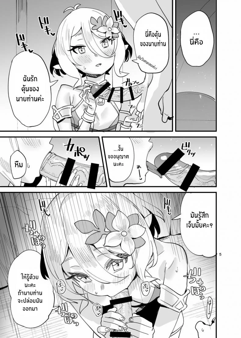 อย่ามองโคะโคโระขังด้วยสายตาลามกนะ! [Subachikyu! (Subachi)] Kokkoro-chan o Ecchi na Me de Minaide Kudasai!! Don't look at Kokkoro-chan with Lewd Eyes!! (Princess Connect! Re_Dive) หน้า 5