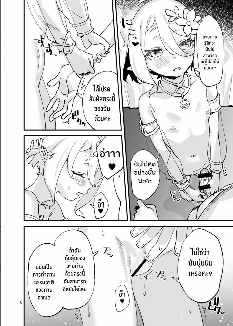 อย่ามองโคะโคโระขังด้วยสายตาลามกนะ! [Subachikyu! (Subachi)] Kokkoro-chan o Ecchi na Me de Minaide Kudasai!! Don't look at Kokkoro-chan with Lewd Eyes!! (Princess Connect! Re_Dive) หน้า 8