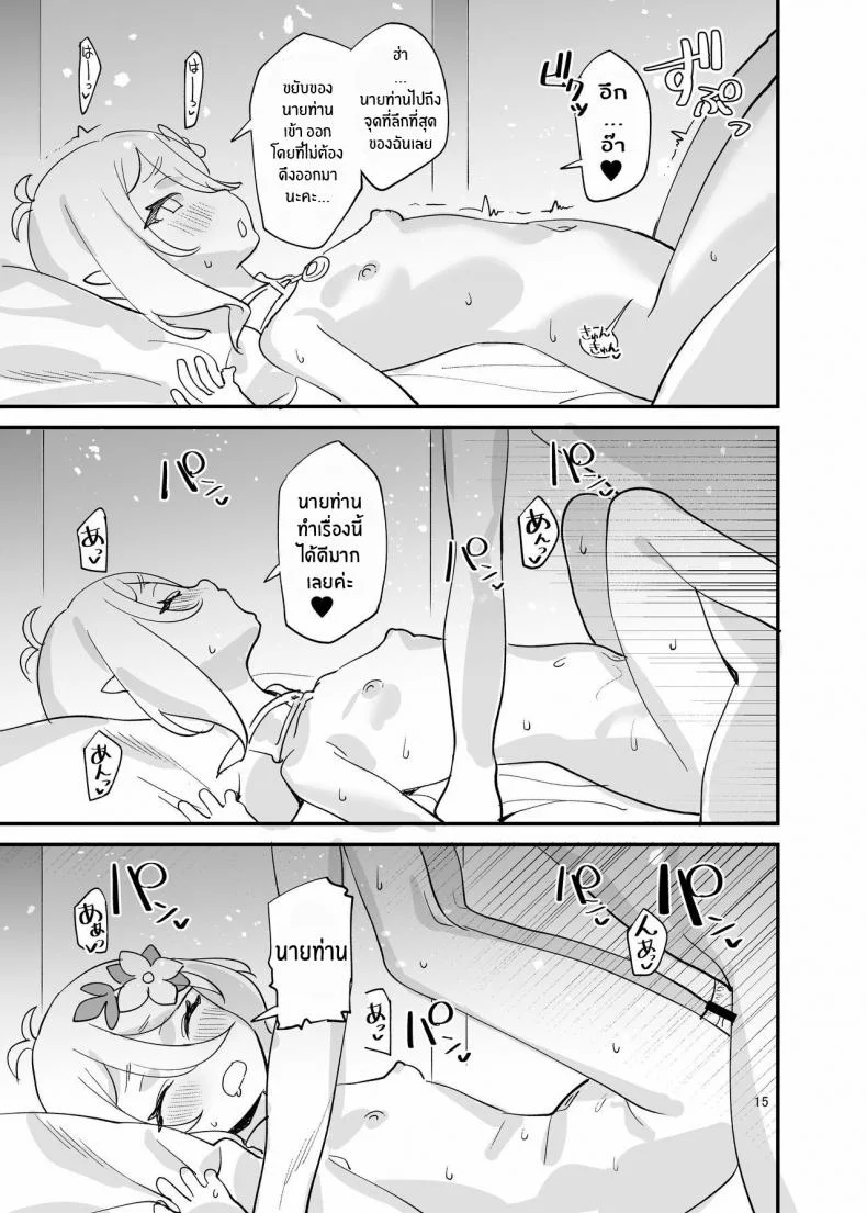 อย่ามองโคะโคโระขังด้วยสายตาลามกนะ! [Subachikyu! (Subachi)] Kokkoro-chan o Ecchi na Me de Minaide Kudasai!! Don't look at Kokkoro-chan with Lewd Eyes!! (Princess Connect! Re_Dive) หน้า 15