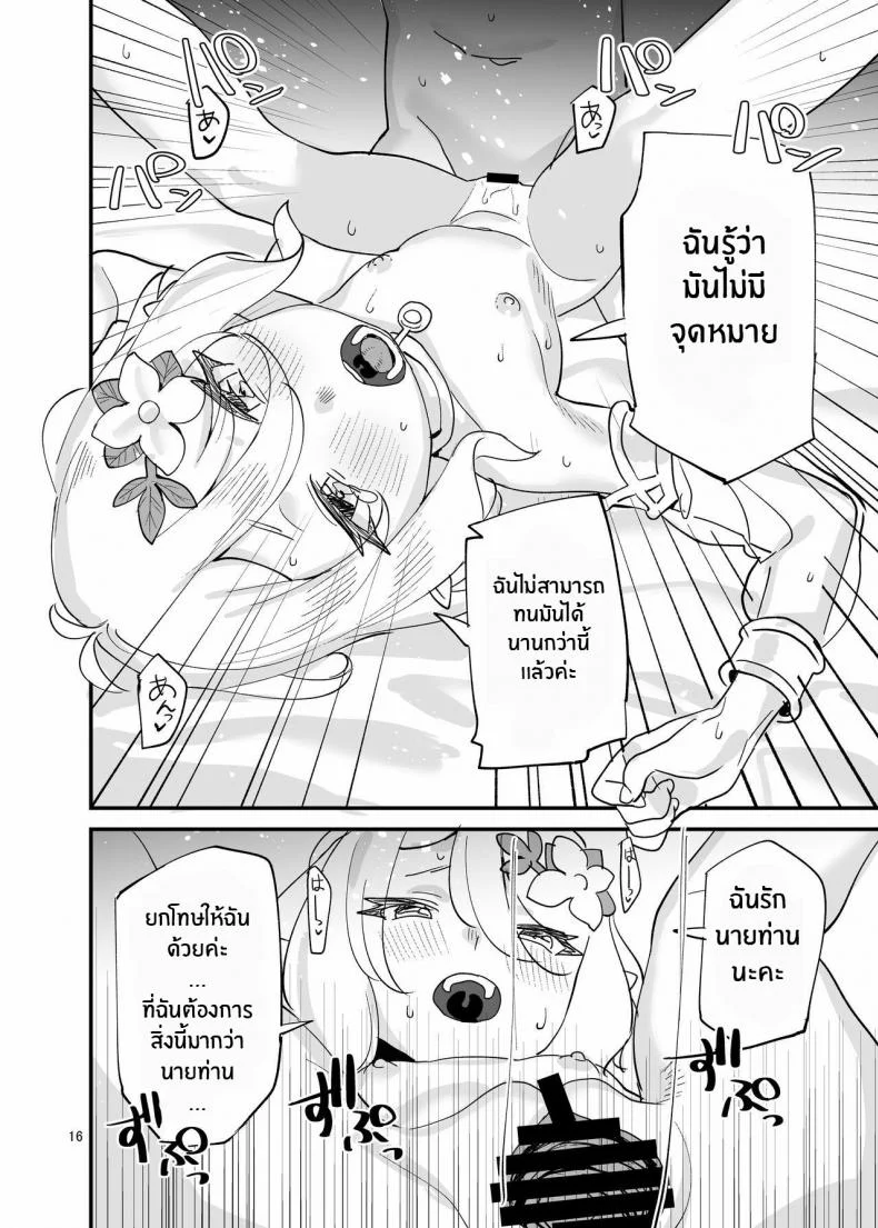 อย่ามองโคะโคโระขังด้วยสายตาลามกนะ! [Subachikyu! (Subachi)] Kokkoro-chan o Ecchi na Me de Minaide Kudasai!! Don't look at Kokkoro-chan with Lewd Eyes!! (Princess Connect! Re_Dive) หน้า 16