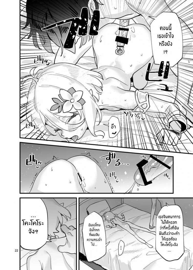 อย่ามองโคะโคโระขังด้วยสายตาลามกนะ! [Subachikyu! (Subachi)] Kokkoro-chan o Ecchi na Me de Minaide Kudasai!! Don't look at Kokkoro-chan with Lewd Eyes!! (Princess Connect! Re_Dive) หน้า 22