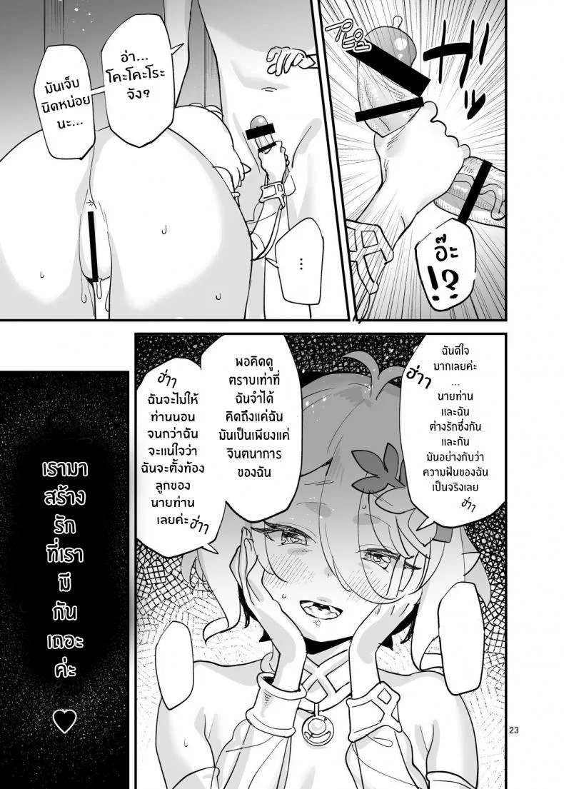 อย่ามองโคะโคโระขังด้วยสายตาลามกนะ! [Subachikyu! (Subachi)] Kokkoro-chan o Ecchi na Me de Minaide Kudasai!! Don't look at Kokkoro-chan with Lewd Eyes!! (Princess Connect! Re_Dive) หน้า 23