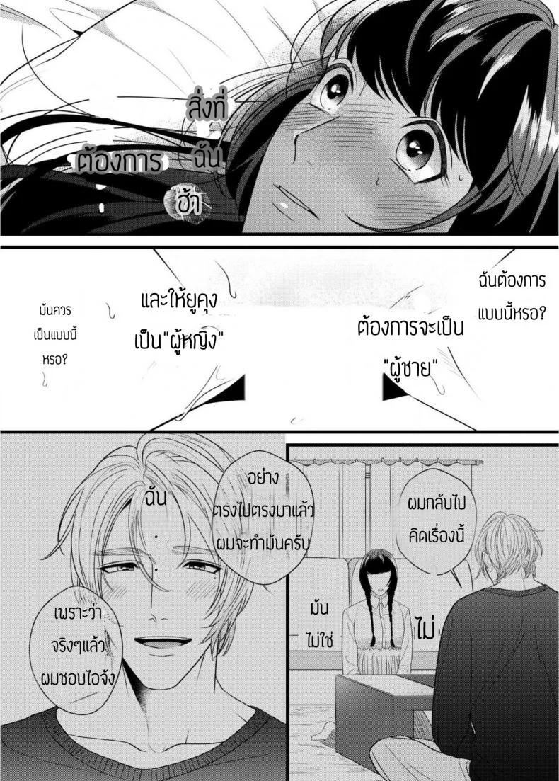 สาวน้อยดุ้นปลอมกับนายใจแตก [Bonchi] Strap-on Girl and Bitch Boy หน้า 21