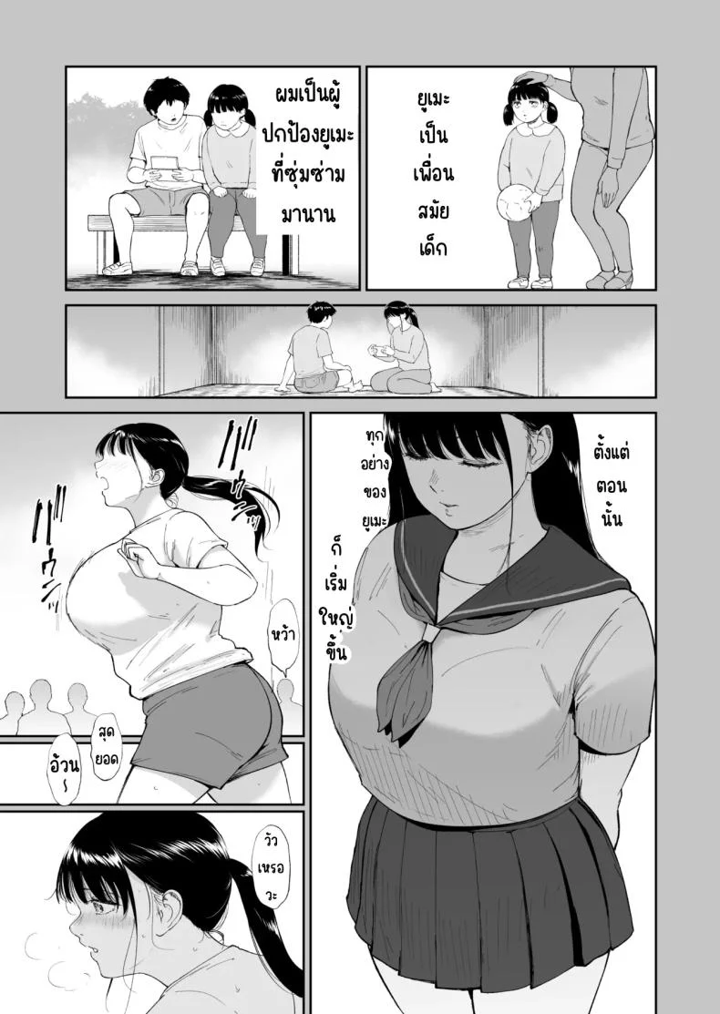 เพื่อนสาวนมวัว [yogurt (Bifidus)] Nyuugyuu Musume ~Osananajimi no InCha Muchimuchi Musume to Nyuugyuu Play ni Fukeru Natsuyasumi หน้า 4