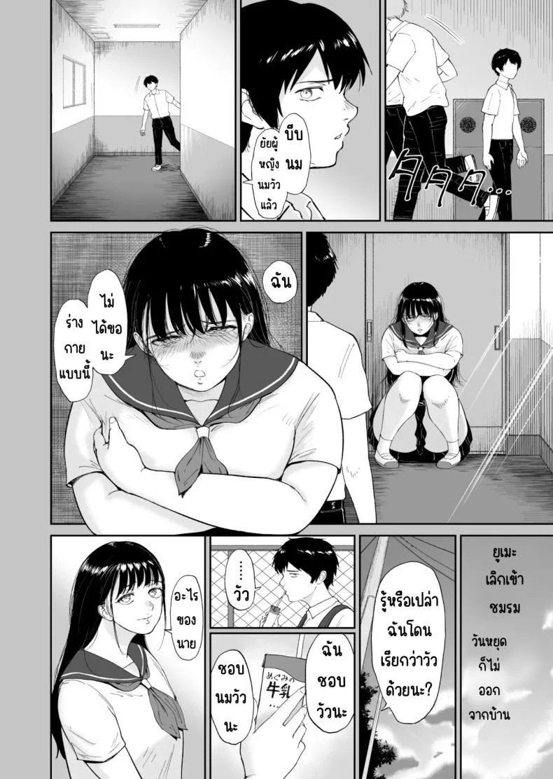 เพื่อนสาวนมวัว [yogurt (Bifidus)] Nyuugyuu Musume ~Osananajimi no InCha Muchimuchi Musume to Nyuugyuu Play ni Fukeru Natsuyasumi หน้า 5