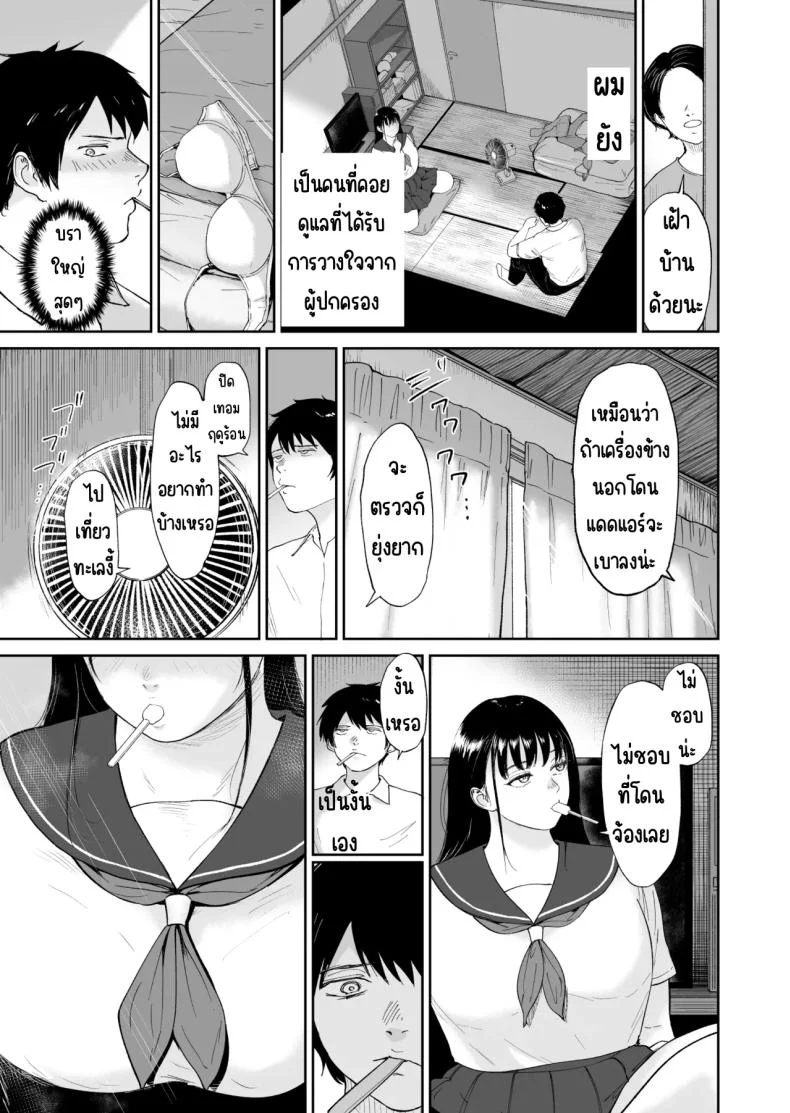 เพื่อนสาวนมวัว [yogurt (Bifidus)] Nyuugyuu Musume ~Osananajimi no InCha Muchimuchi Musume to Nyuugyuu Play ni Fukeru Natsuyasumi หน้า 6