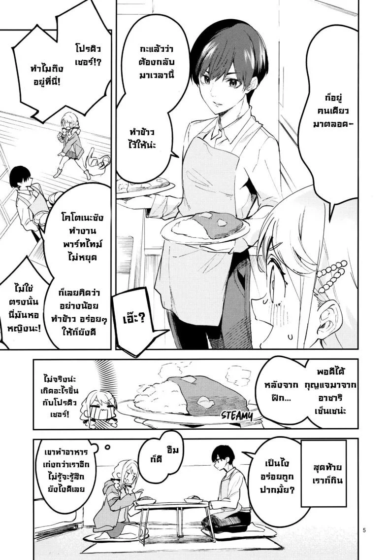เดี๋ยวฉันสอนให้เอง! (C104) [Circle-FIORE (Ekakibit)] Saigo made Chanto Mendou Mitekudasai ne - Please Take Care of Me Until the End! (Gakuen IDOLM@STER) หน้า 5