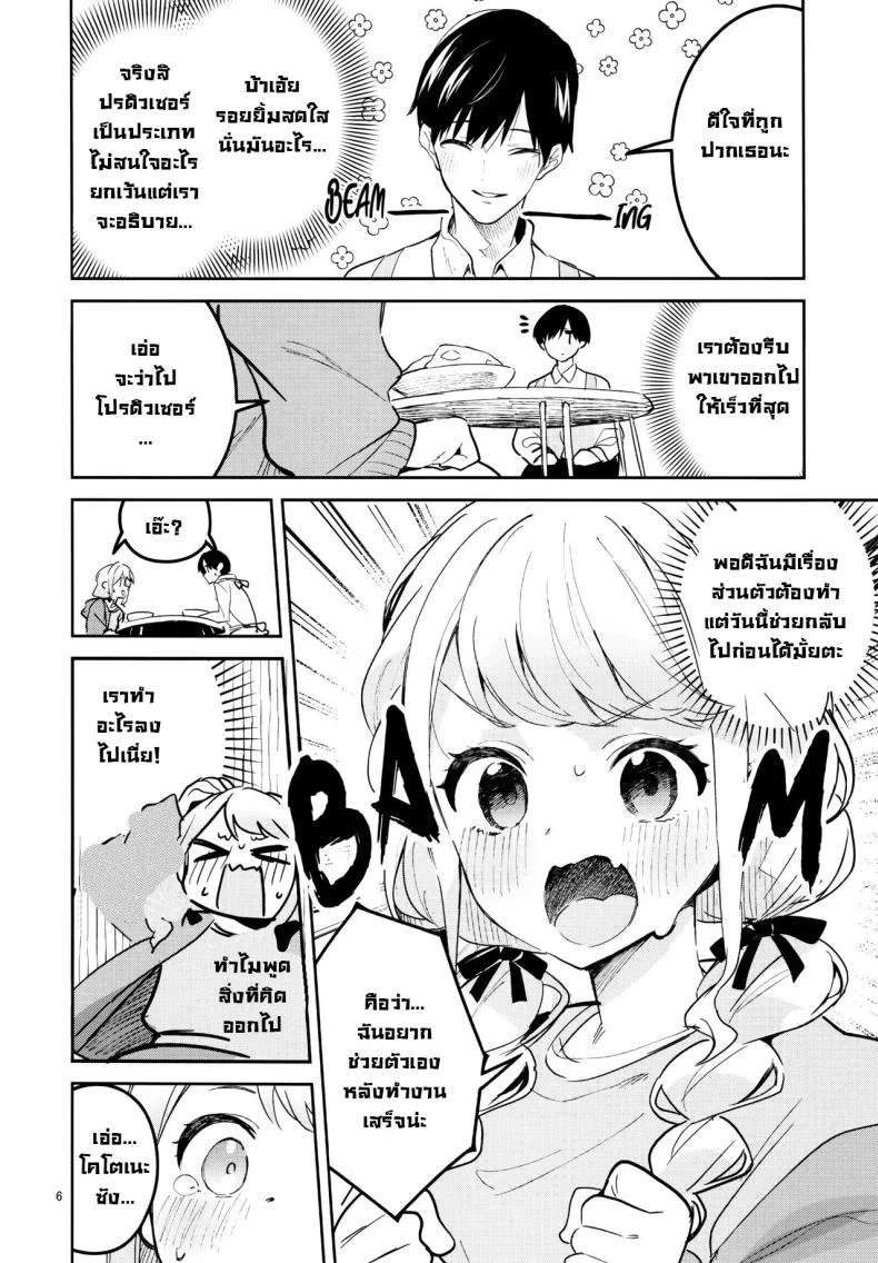 เดี๋ยวฉันสอนให้เอง! (C104) [Circle-FIORE (Ekakibit)] Saigo made Chanto Mendou Mitekudasai ne - Please Take Care of Me Until the End! (Gakuen IDOLM@STER) หน้า 6
