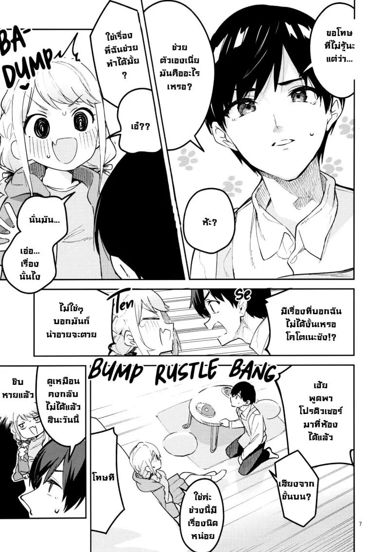 เดี๋ยวฉันสอนให้เอง! (C104) [Circle-FIORE (Ekakibit)] Saigo made Chanto Mendou Mitekudasai ne - Please Take Care of Me Until the End! (Gakuen IDOLM@STER) หน้า 7
