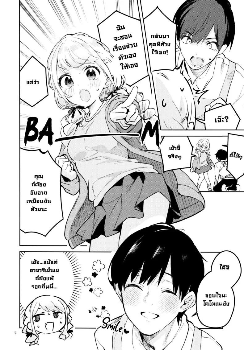 เดี๋ยวฉันสอนให้เอง! (C104) [Circle-FIORE (Ekakibit)] Saigo made Chanto Mendou Mitekudasai ne - Please Take Care of Me Until the End! (Gakuen IDOLM@STER) หน้า 8