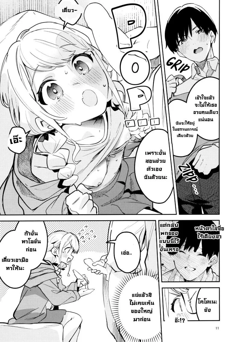 เดี๋ยวฉันสอนให้เอง! (C104) [Circle-FIORE (Ekakibit)] Saigo made Chanto Mendou Mitekudasai ne - Please Take Care of Me Until the End! (Gakuen IDOLM@STER) หน้า 11
