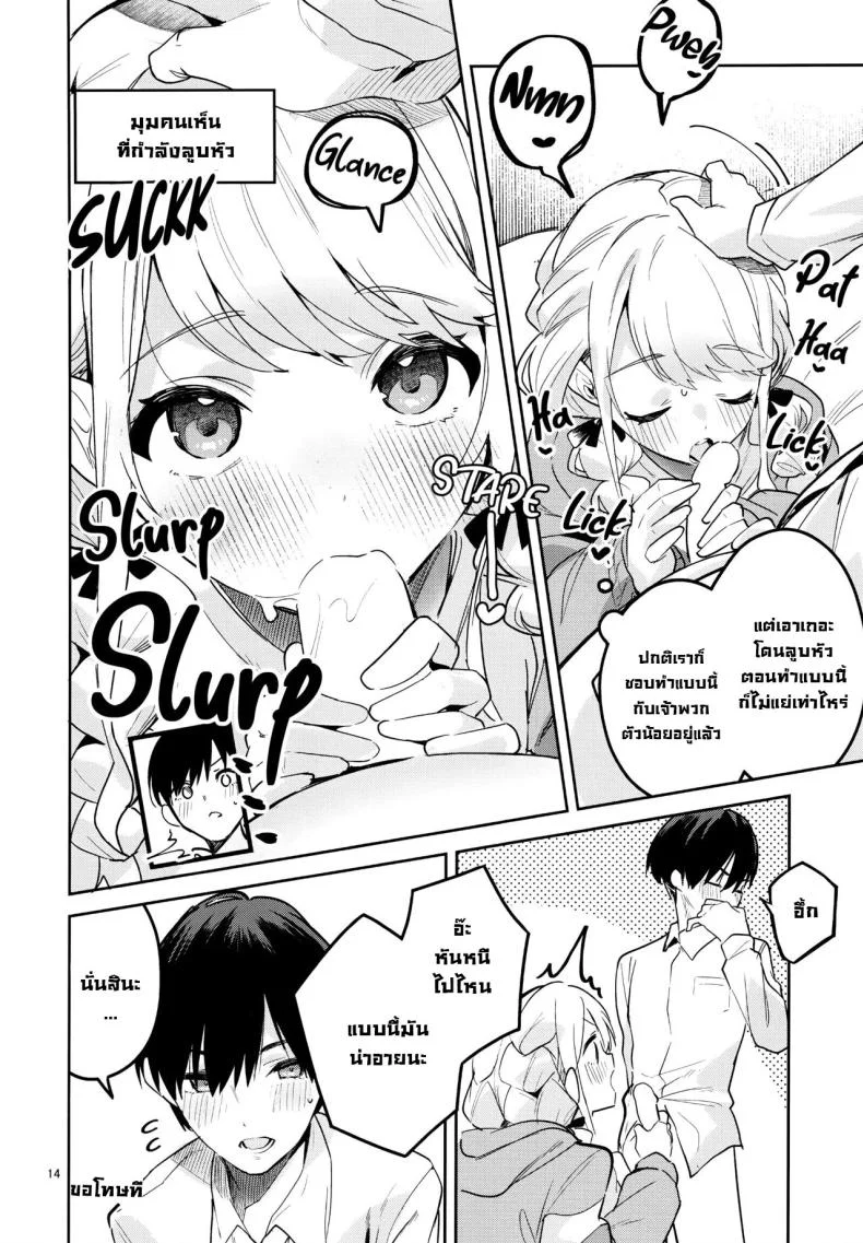 เดี๋ยวฉันสอนให้เอง! (C104) [Circle-FIORE (Ekakibit)] Saigo made Chanto Mendou Mitekudasai ne - Please Take Care of Me Until the End! (Gakuen IDOLM@STER) หน้า 14