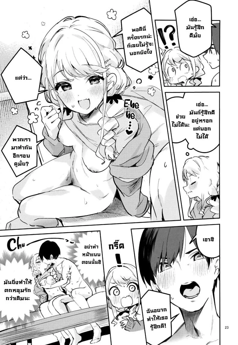 เดี๋ยวฉันสอนให้เอง! (C104) [Circle-FIORE (Ekakibit)] Saigo made Chanto Mendou Mitekudasai ne - Please Take Care of Me Until the End! (Gakuen IDOLM@STER) หน้า 23