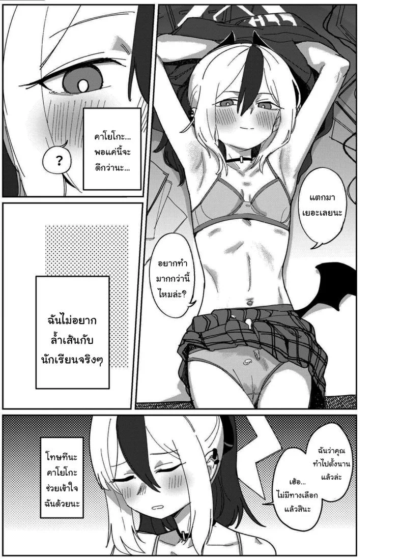 แบบนี้จะแย่เอานะคาโยโกะ [PYPYworks (Syamonabe)] Onikata Kayoko wa Konna Koto Shinai Onikata Kayoko Would Never Do Something Like This (Blue Archive) หน้า 8