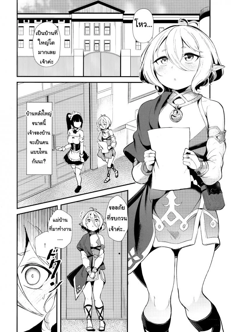 นายท่านคนใหม่ (C97) [spellcaster. (Sattol)] Aruji-sama (Princess Connect! Re:Dive) หน้า 5