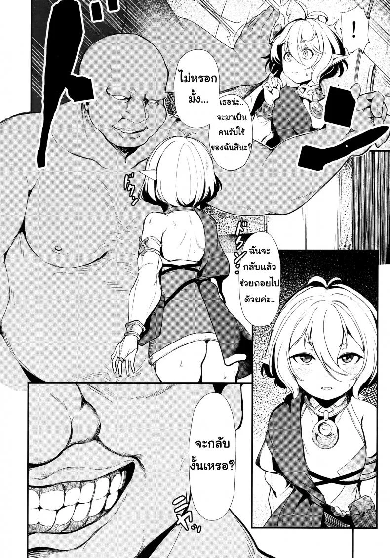 นายท่านคนใหม่ (C97) [spellcaster. (Sattol)] Aruji-sama (Princess Connect! Re:Dive) หน้า 7